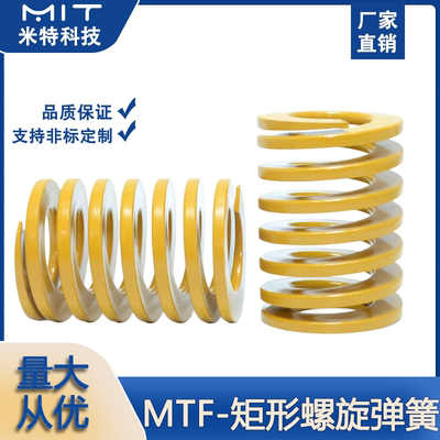 矩形螺旋弹簧黄色压缩弹簧