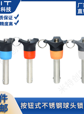 BLP顶出式定位销直径6/8球头锁紧销船用插销BLPMI/BLAH安全分度销