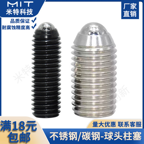 不锈钢内六角球头玻珠螺丝柱塞