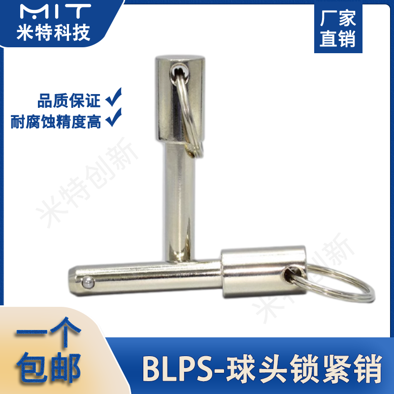 BLPS球头锁紧销直径5/6/8弹簧分度销定位音响插销安全伸缩销MT172