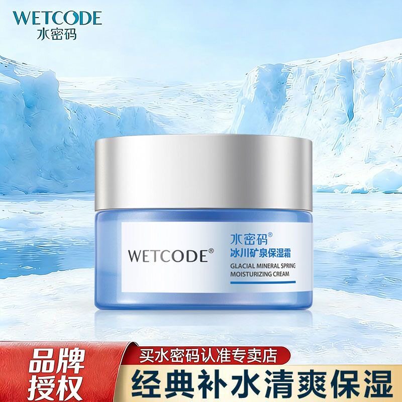 水密码保湿霜补水面霜乳液滋润清爽不油腻面霜锁水男女化妆品正品