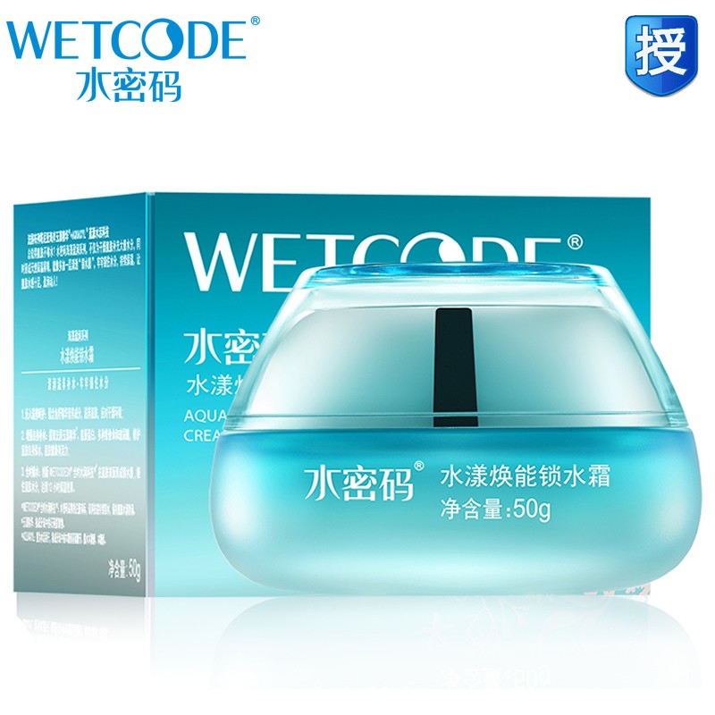 中国水密码补水锁水霜任何肤质