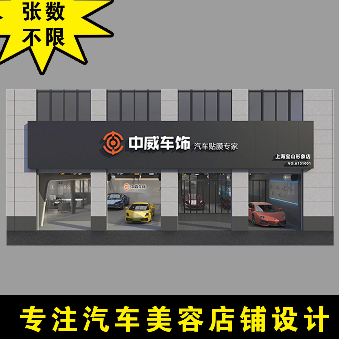 洗车店设计4s店汽车维修店美容改装店门头装修设计效果图店店铺设
