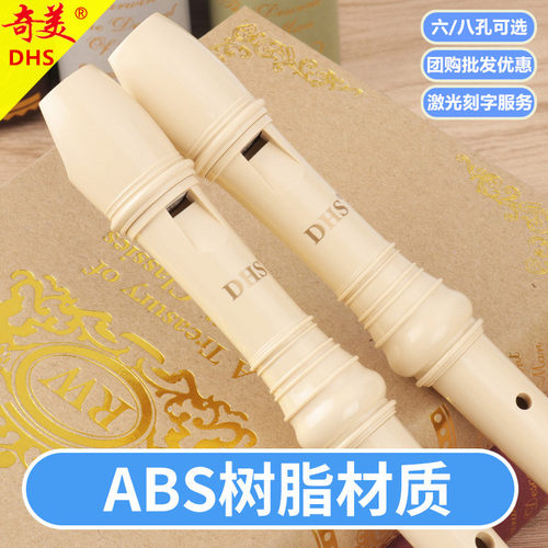高音C调八孔竖笛奇美学生竖笛