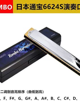 日本通宝口琴套装6624S复音24孔C调学生初学成人练习专业演奏乐器