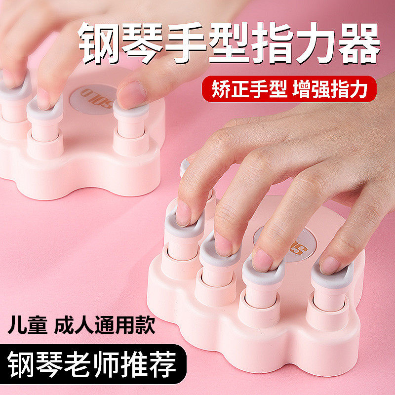 SOLO钢琴手型矫正器指力器手指练习器练琴神器防折指手指法练指器