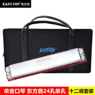 东方鼎口琴24孔单音单排十二调套装成人练习专业演奏七调套装口琴