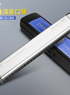 日本通宝口琴套装6624S复音24孔C调学生初学成人练习专业演奏乐器