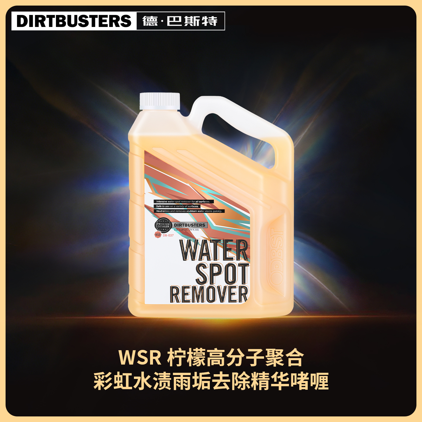 车漆面玻璃去水痕除水渍垢清洗剂