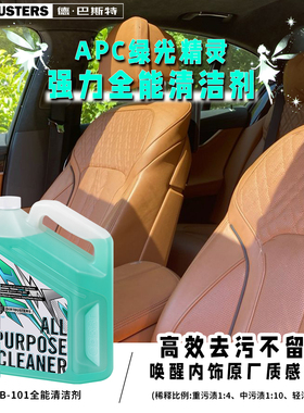 DIRTBUSTERS德巴斯特APC绿光精灵强力全能清洁剂DB-101进口清洗剂