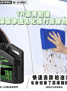 DIRTBUSTERS德巴斯特TR沥青柏油深层渗透乳化强力去除剂 DB-130