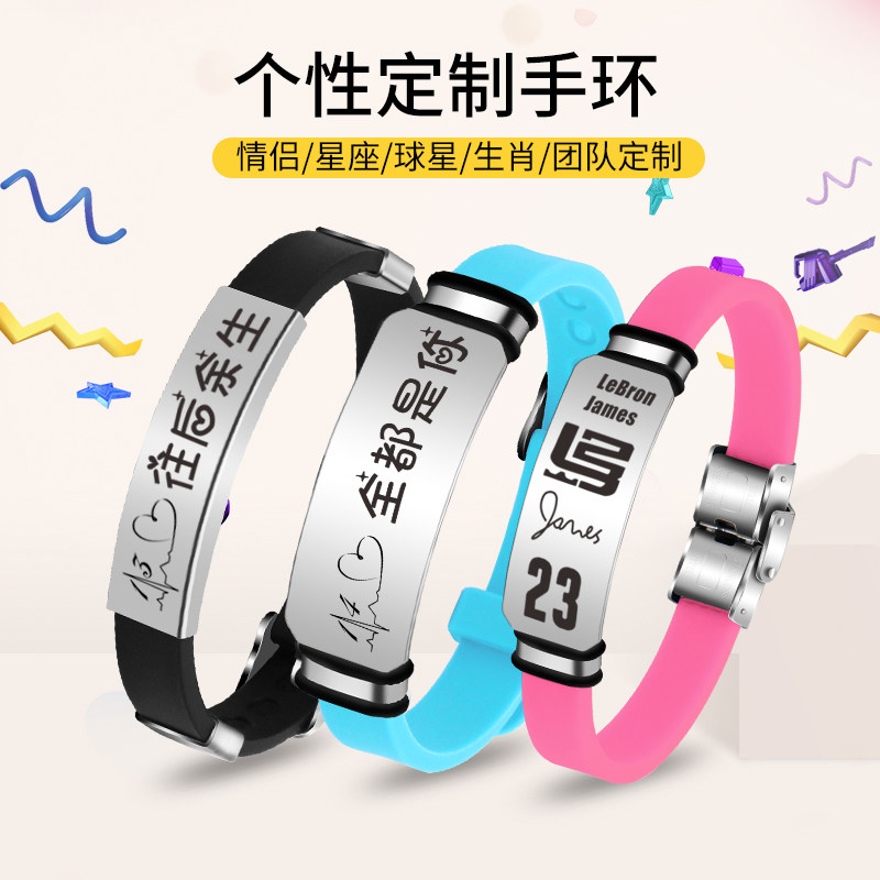个性定制手环情侣刻字礼品