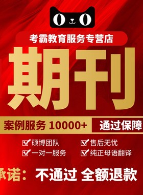 北大中文核心翻译学报SCI期刊发检索证明评职称论科技投稿翻译表