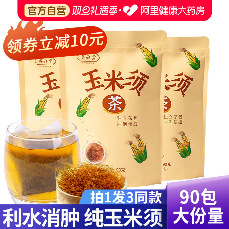 拍1发3袋纯玉米须茶孕妇级正品