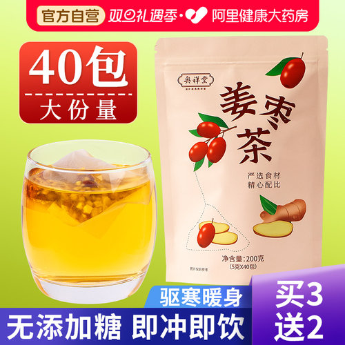 【低至9.9元】姜枣茶祛湿三伏天