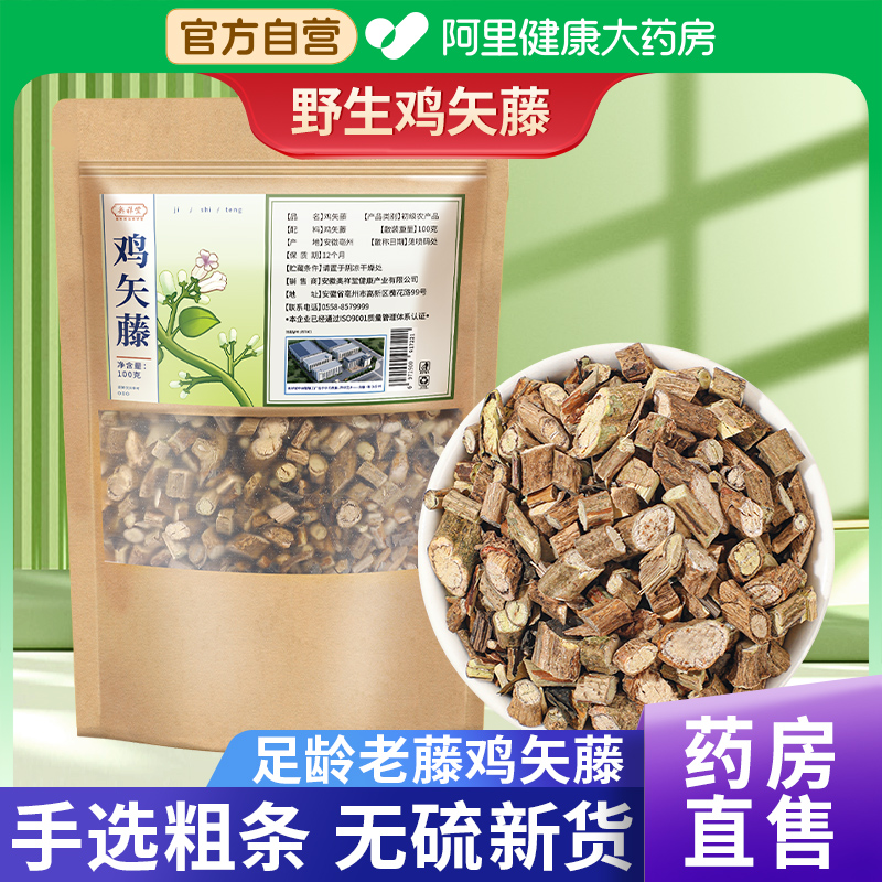 药房直售】鸡屎藤鸡矢藤当季新货