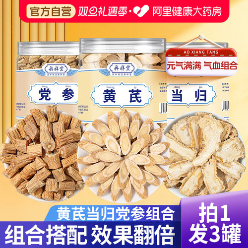 黄芪当归党参组合装补气养血中葯
