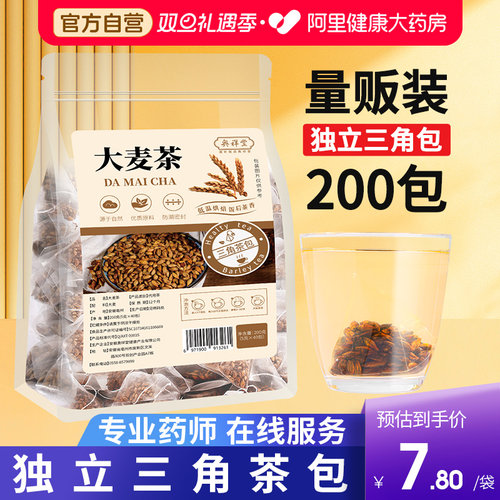 药房直售】大麦茶官方旗舰店正品