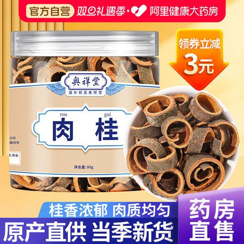 阿里健康大药房肉桂中药材好货
