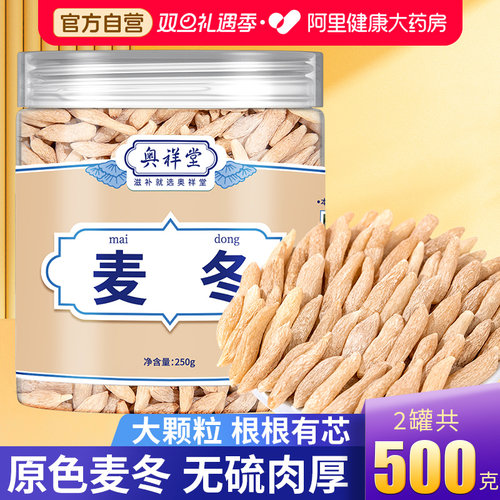 阿里健康自营麦冬特级干货500克