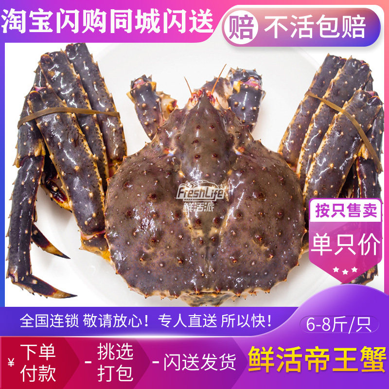 成都店同城闪送 鲜活帝王蟹1只帝王蟹