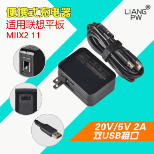 20V2A适用联想MIIX2 折叠头 11平板电脑USB口电源适配器充电器