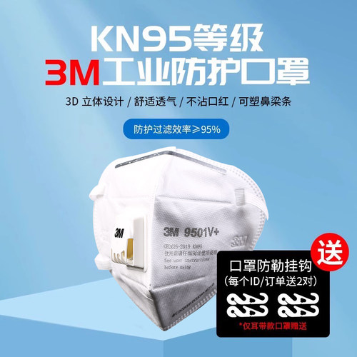 3M口罩9501v防尘男女通用立体