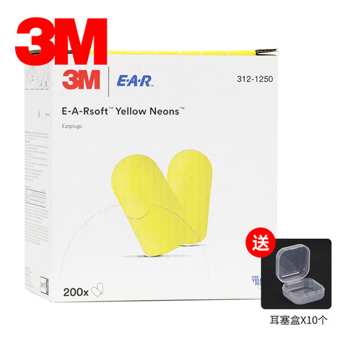 3m312-1250防噪音静音睡眠耳塞