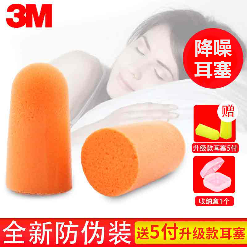 3m工作降噪机械睡眠专业学生耳塞