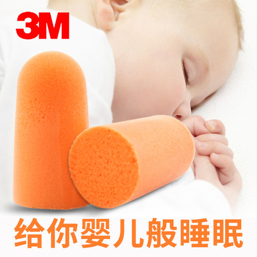 3M专业睡眠降噪学习隔音耳塞