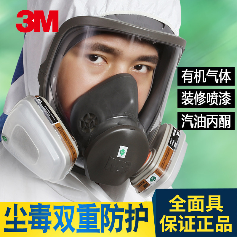 3M防毒面具甲醛有机气体