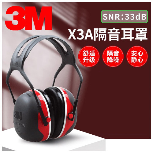 3mx3a耳罩降噪舒适睡眠装修