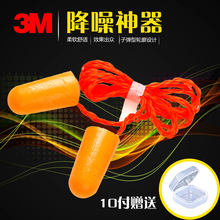 包邮正品3M1110带线耳塞防噪音专业降噪学习睡觉工业游泳工厂耳塞