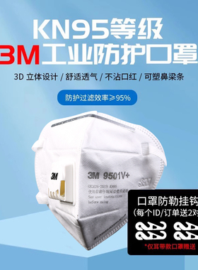 3M 9502V+防尘KN95口罩9501v+折叠防雾霾防工业粉尘透气防PM2.5