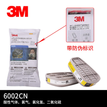 3M 6002 6003过滤盒 防毒防酸性异味 有机气体滤毒盒6200滤毒盒