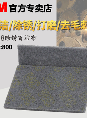 3M正品3M7448工业百洁布塑料打磨拉丝抛光手擦布清洁家用百洁布