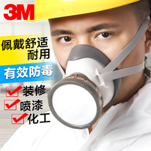 3M1201防毒面具喷漆油漆甲醛工业粉尘专业防护面罩化工气体防异味