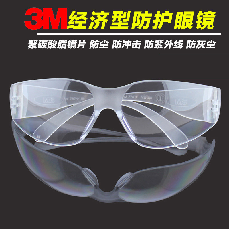 3M11228经济型防护眼镜防尘防风防冲击安全化学透明劳保护目镜