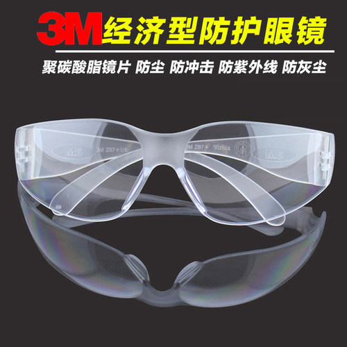 防风眼镜安全3m11228经济型防护