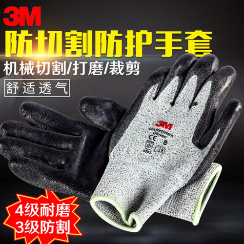 3M三级D级防割劳保手套