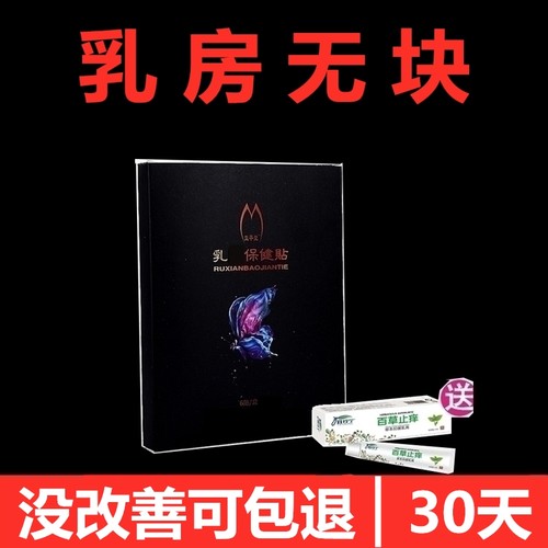 正品乳房硬块疏通疏通乳房