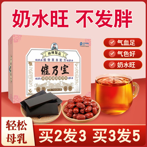 产后哺乳期追奶增奶神器下奶汤非通草五红汤母乳茶通奶催乳生乳汁