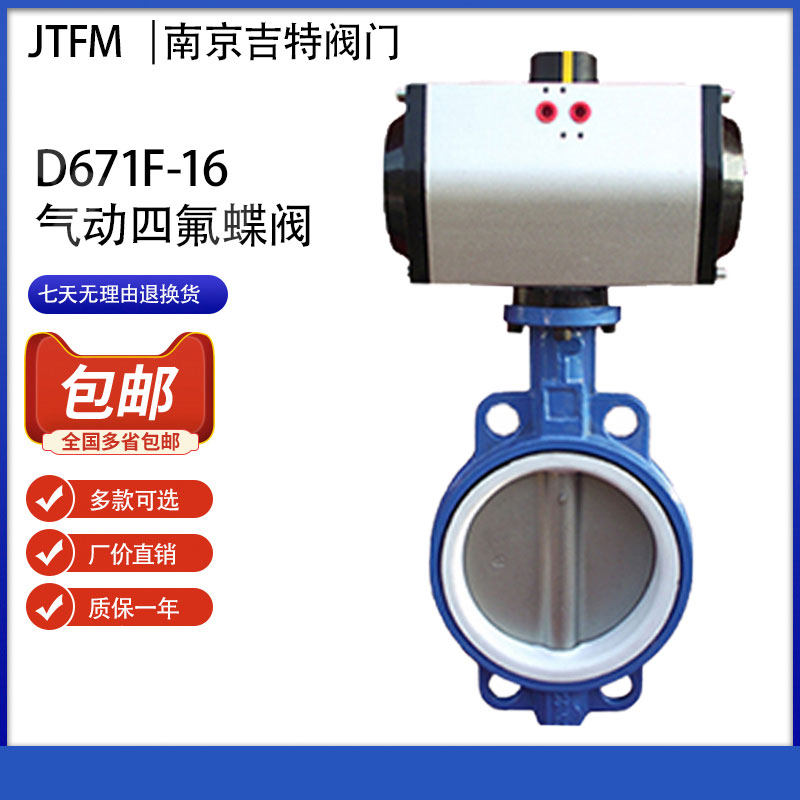 气动四氟对夹蝶阀 D671F-16不锈钢气动阀DN50 65 80 100 125 150,五金/工具,蝶阀,淘宝优惠券,粉丝福利购,淘宝优惠卷
