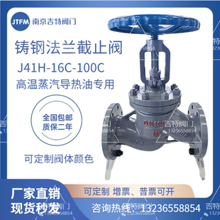 J41H 高溫碳鋼蒸汽閥門DN15 16C鑄鋼法蘭截止閥