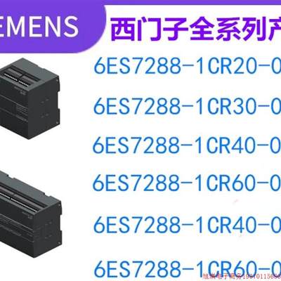 拍前询价:6ES7 288/7288-1CR20/30/40/60-0AA1/0AA0S7-200SMART