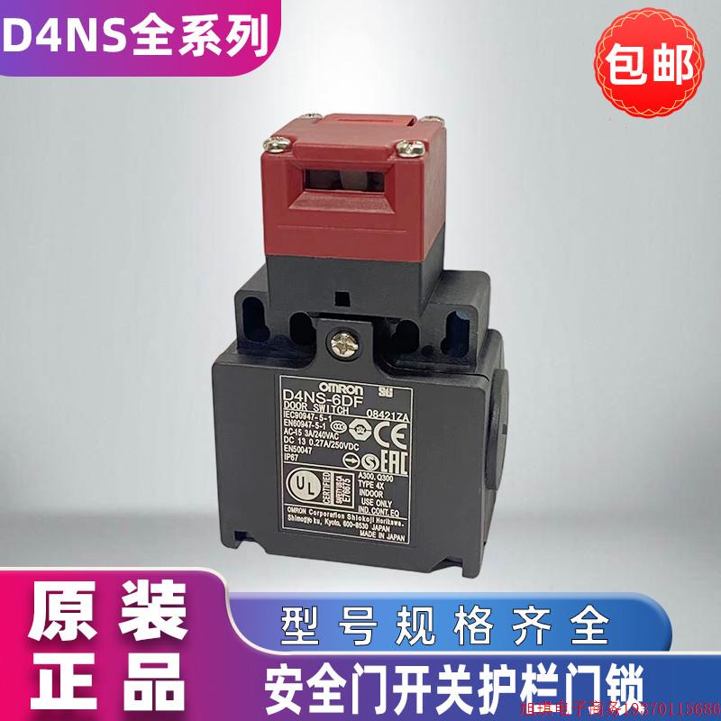 拍前询价:全新原装安全门开关D4NS-6AF 8AF 6BF 8BF 6CF 8CF 6DF 床上用品 学生床品套件 原图主图