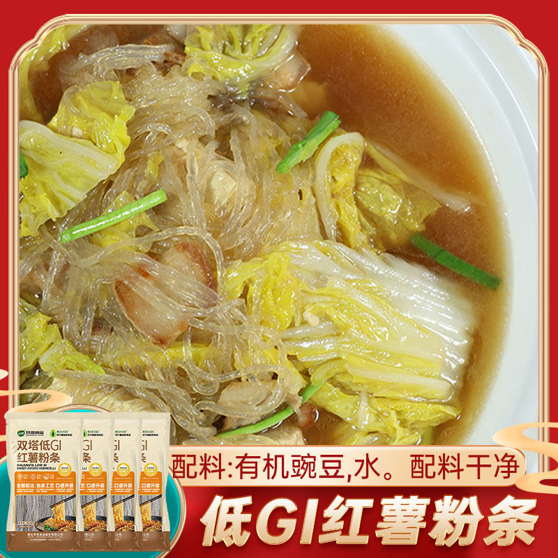 双塔低GI红薯粉条200g*4袋 农家特产干货手工地瓜粉火锅食材粉条,粮油调味/速食/干货/烘焙,干货粉条粉丝/蕨根粉/苕皮,淘宝优惠券,粉丝福利购,淘宝优惠卷