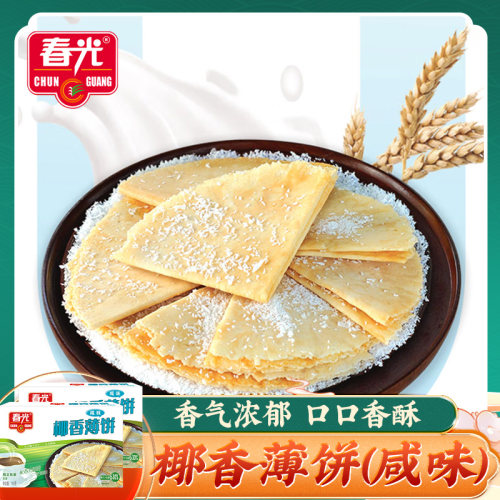 椰乡春光椰香薄饼(咸味)150g*2盒 椰子零食薄饼糕点薄脆饼干即食