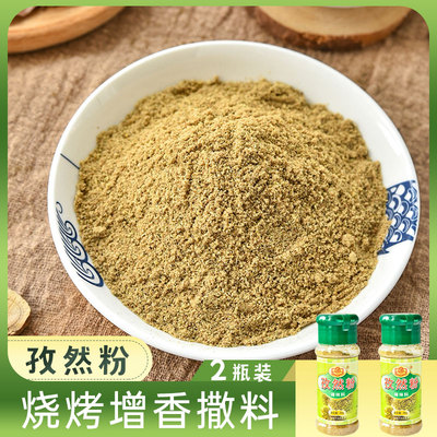 三宝山孜然粉瓶广西平南老麻罗
