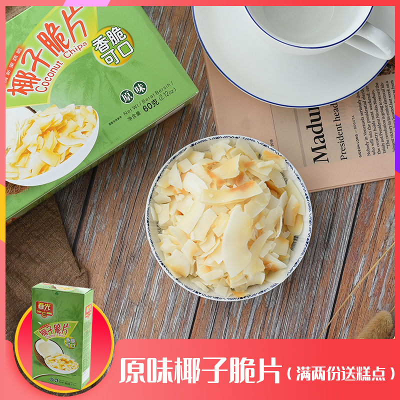 海南特产 春光原味椰子脆片60g 香烤椰片椰子肉零食零食椰子角